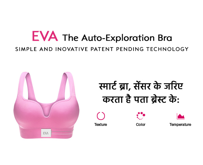 Smart Bra To Detect Breast Cancer स्मार्ट ब्रा से जानिए कि आपको ब्रेस्ट कैंसर है कि नहीं 7868